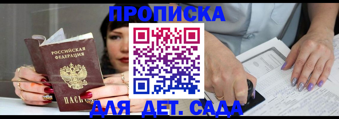 временная регистрация адрес в Московской области