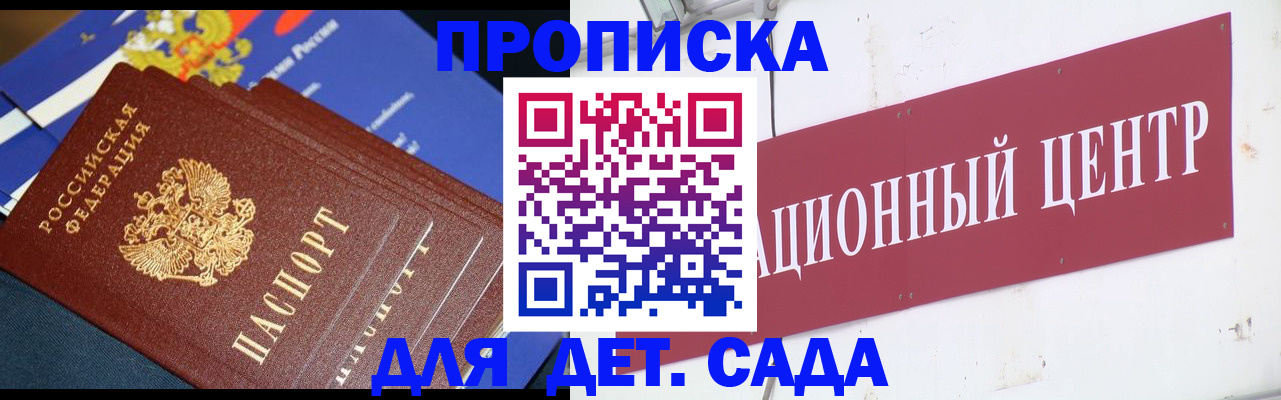 где прописаться в Московской области